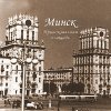 Минск
