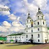 Минск