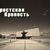 Брест